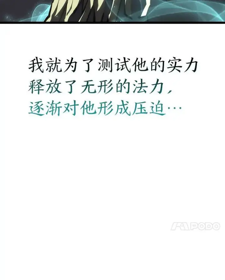 漫画《SSS级狂战士回归》49.守卫队第91张图