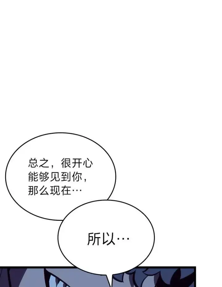 漫画《SSS级狂战士回归》49.守卫队第94张图