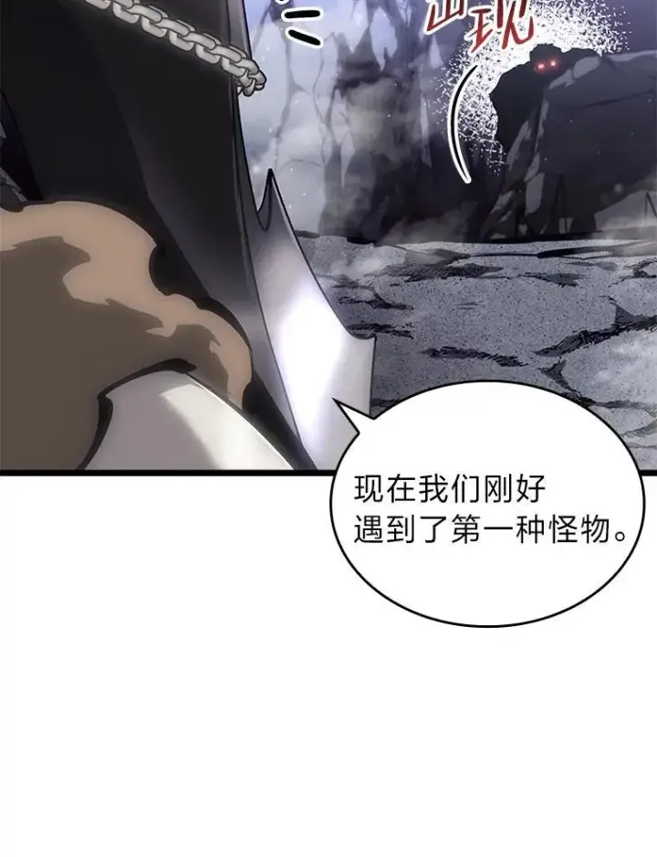 漫画《SSS级狂战士回归》51.攻略视频第11张图