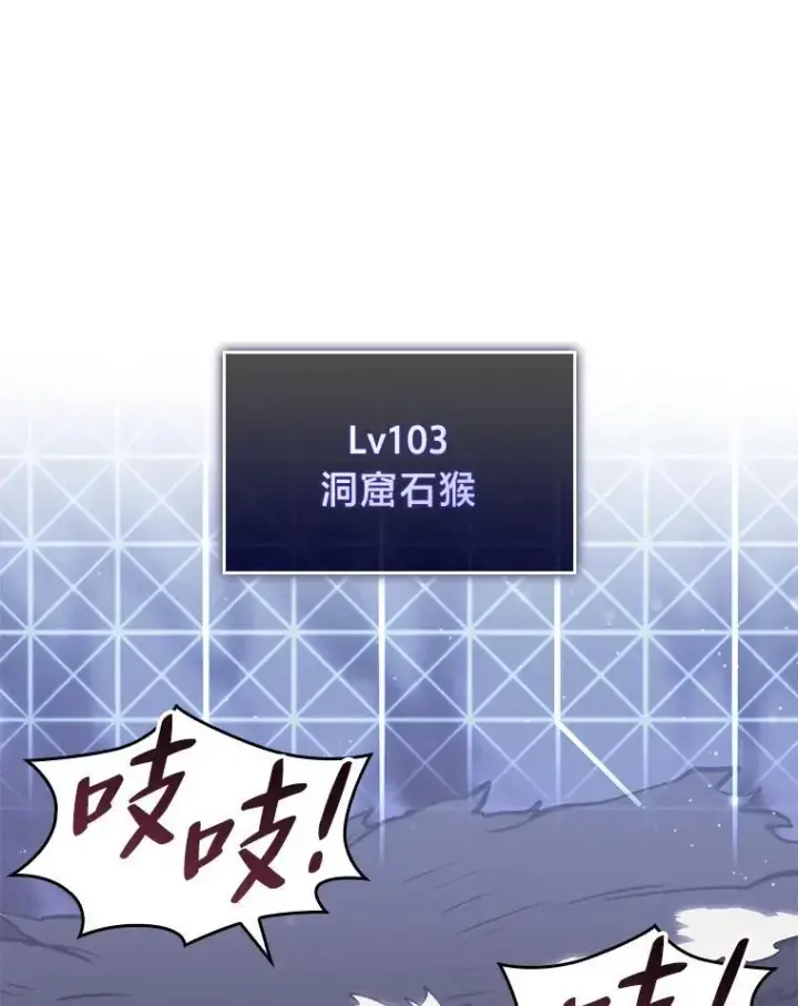 漫画《SSS级狂战士回归》51.攻略视频第12张图
