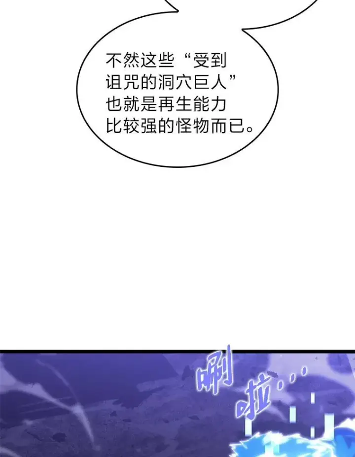 漫画《SSS级狂战士回归》51.攻略视频第120张图