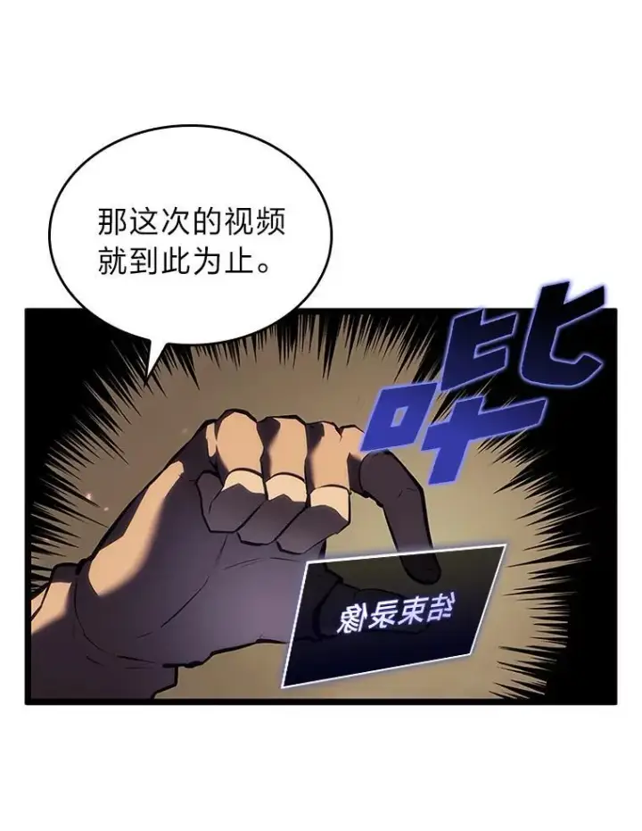 漫画《SSS级狂战士回归》51.攻略视频第123张图