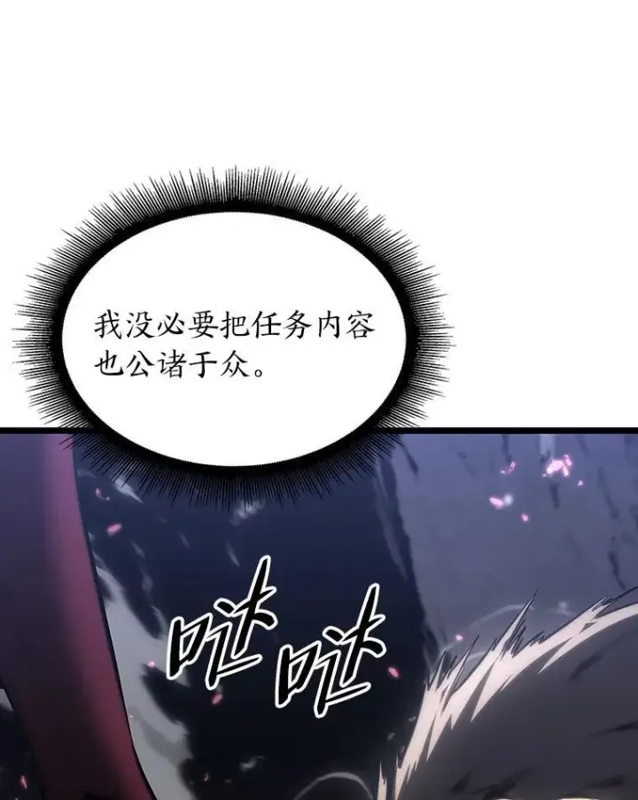 漫画《SSS级狂战士回归》51.攻略视频第124张图