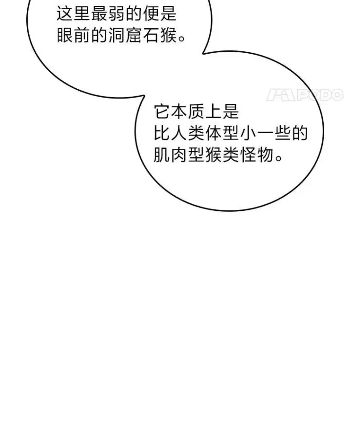 漫画《SSS级狂战士回归》51.攻略视频第14张图
