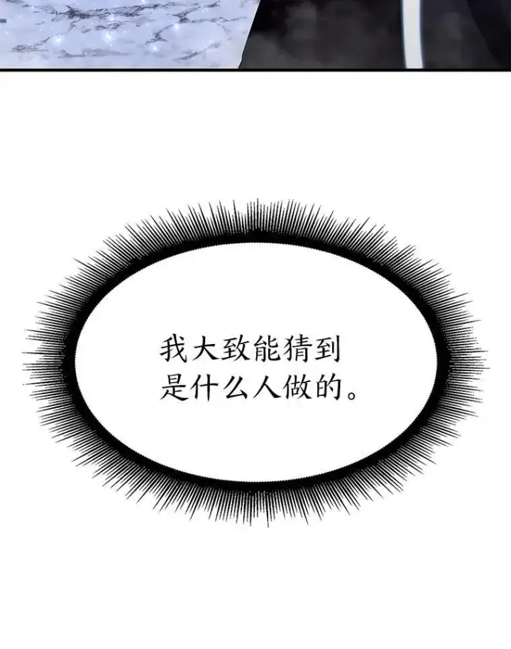 漫画《SSS级狂战士回归》51.攻略视频第143张图