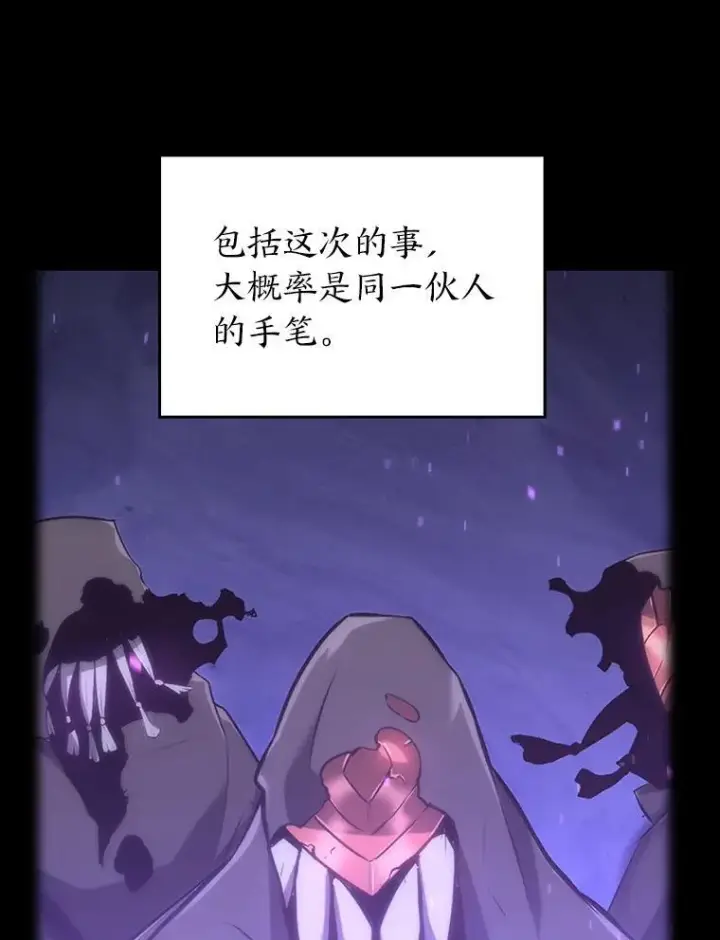 漫画《SSS级狂战士回归》51.攻略视频第147张图