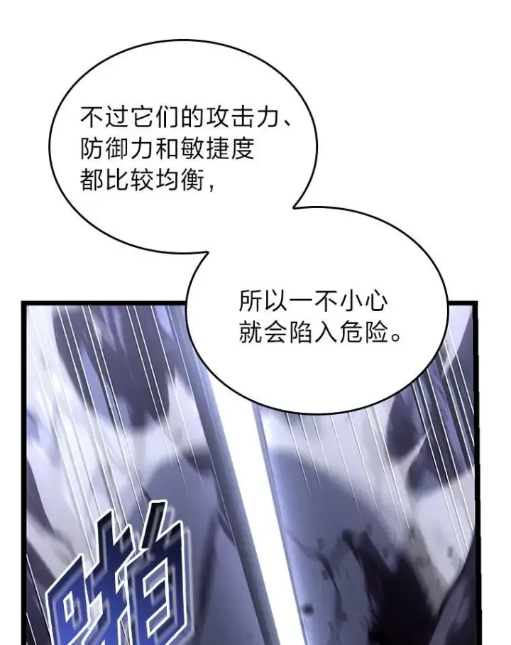 漫画《SSS级狂战士回归》51.攻略视频第15张图