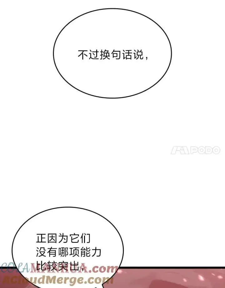 漫画《SSS级狂战士回归》51.攻略视频第37张图