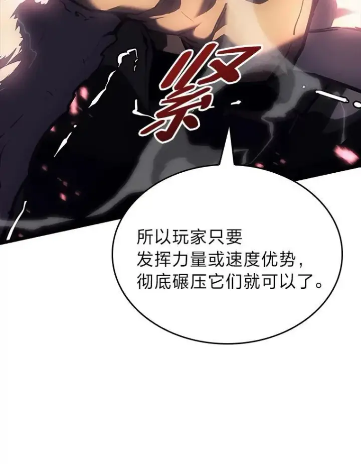 漫画《SSS级狂战士回归》51.攻略视频第39张图