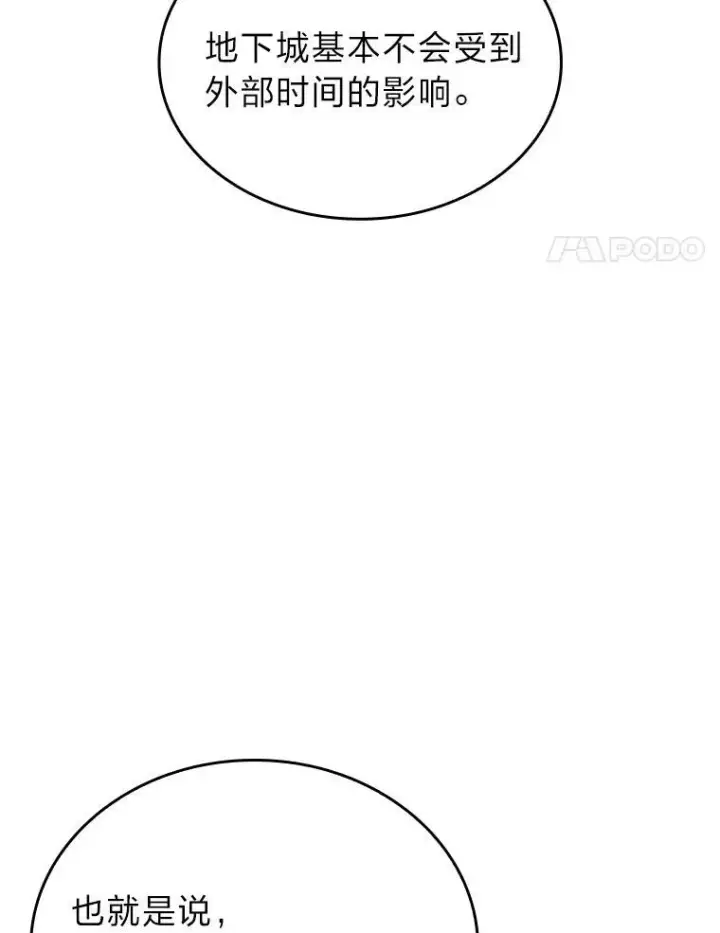 漫画《SSS级狂战士回归》51.攻略视频第4张图