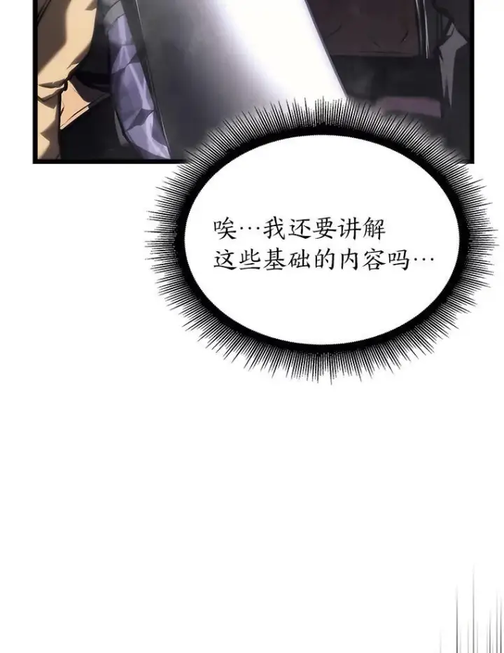 漫画《SSS级狂战士回归》51.攻略视频第6张图