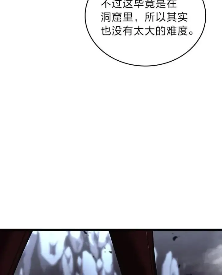 漫画《SSS级狂战士回归》51.攻略视频第66张图