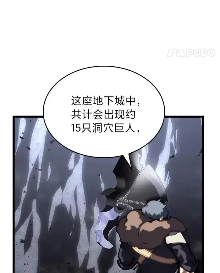漫画《SSS级狂战士回归》51.攻略视频第68张图