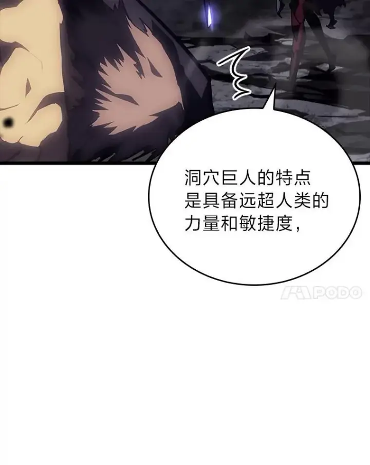 漫画《SSS级狂战士回归》51.攻略视频第84张图