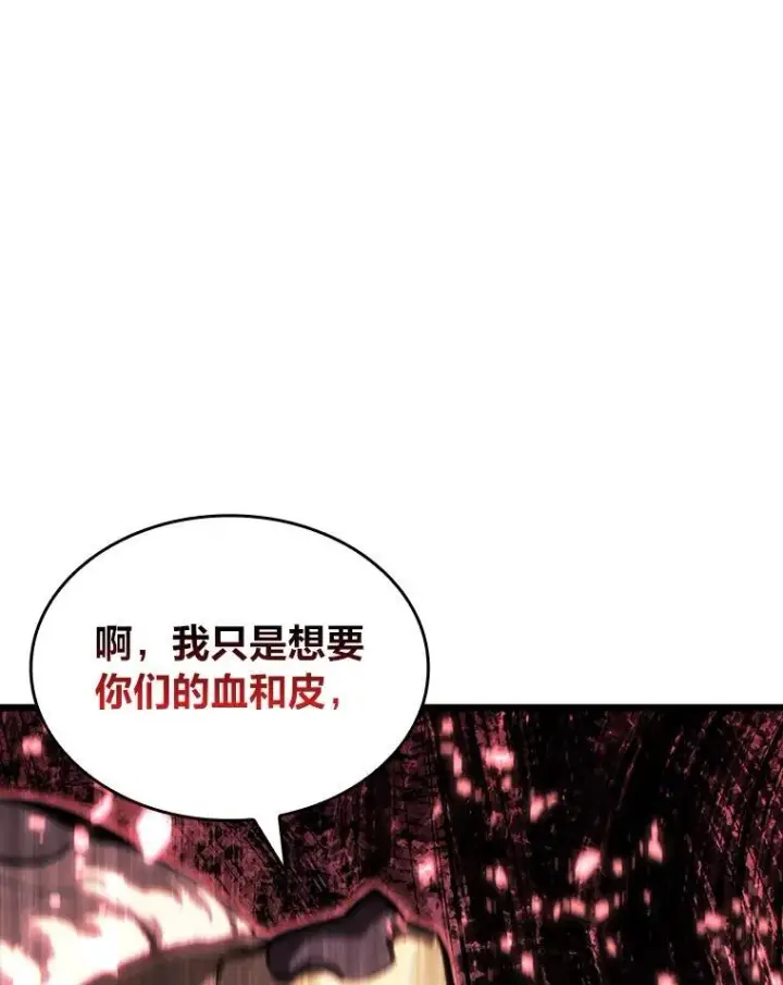 漫画《SSS级狂战士回归》52.上夜班的牧羊人第126张图
