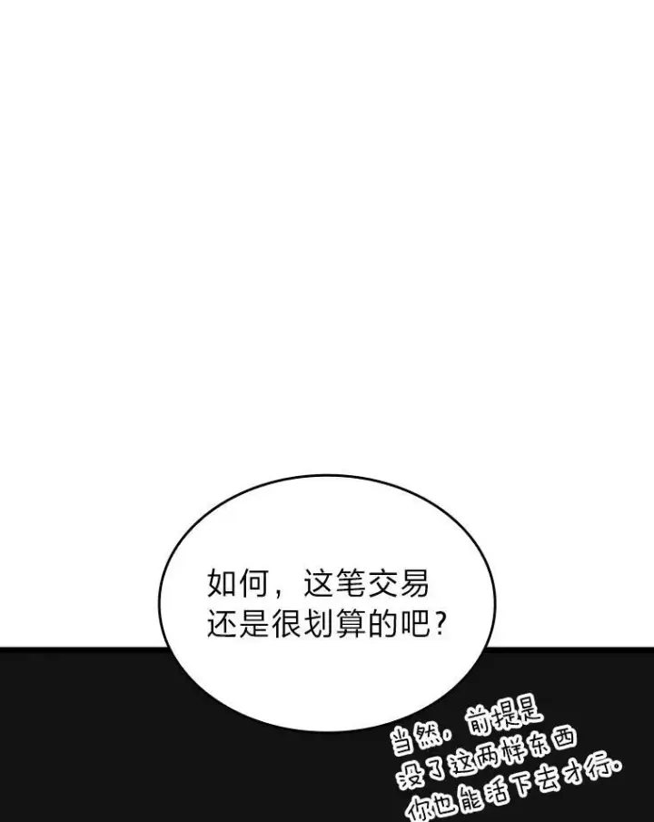 漫画《SSS级狂战士回归》52.上夜班的牧羊人第128张图