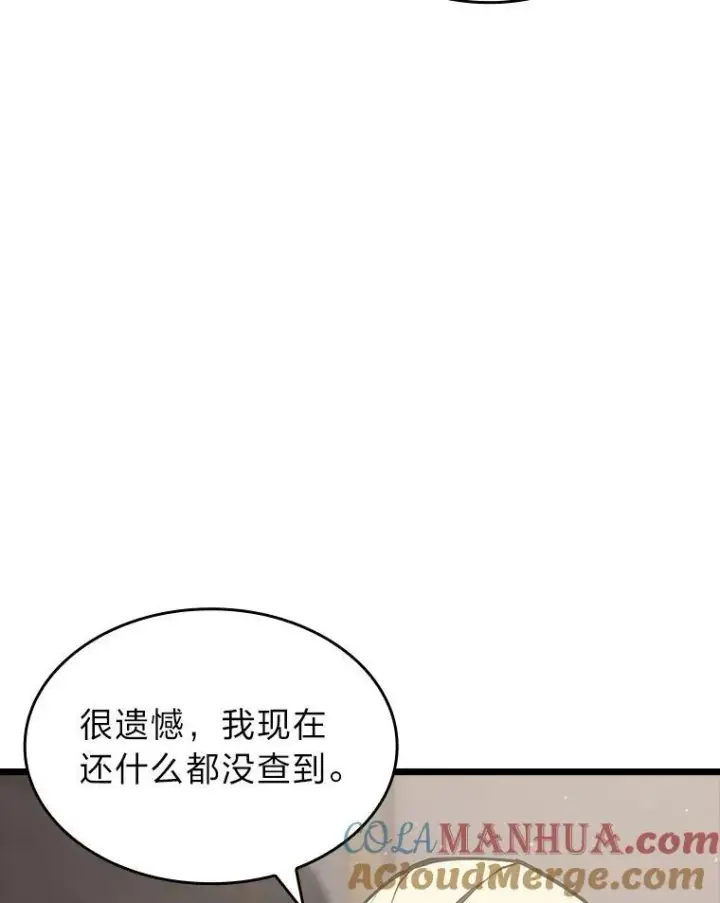 漫画《SSS级狂战士回归》52.上夜班的牧羊人第13张图