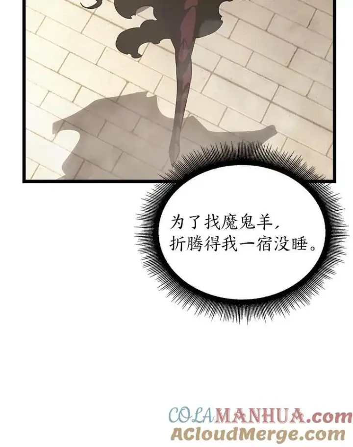 漫画《SSS级狂战士回归》52.上夜班的牧羊人第133张图