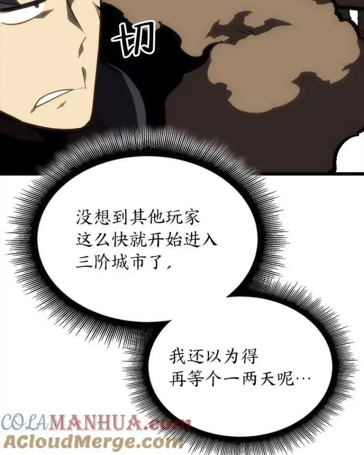 漫画《SSS级狂战士回归》52.上夜班的牧羊人第137张图