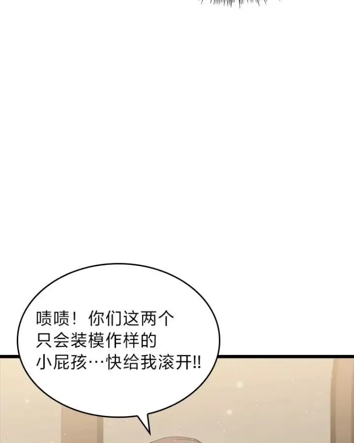 漫画《SSS级狂战士回归》52.上夜班的牧羊人第138张图