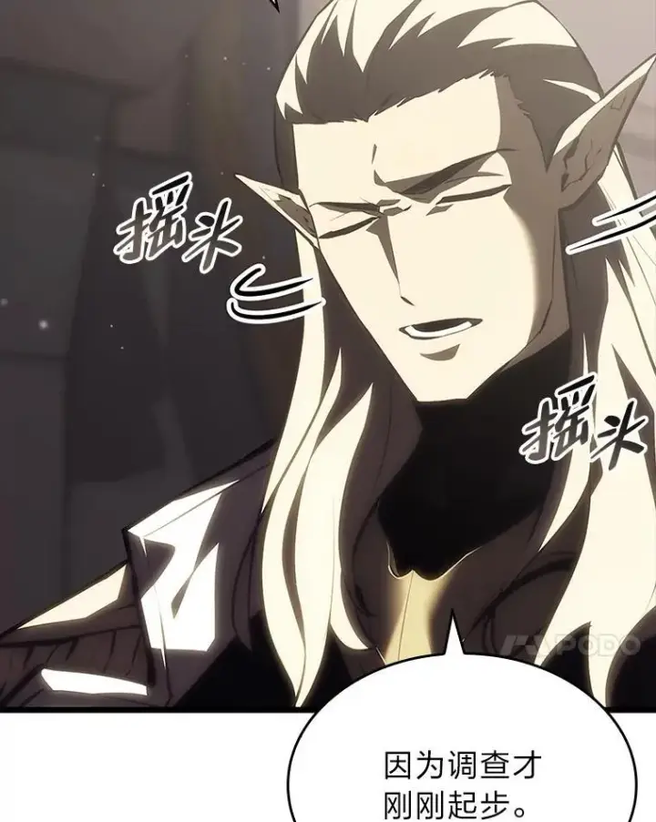 漫画《SSS级狂战士回归》52.上夜班的牧羊人第14张图