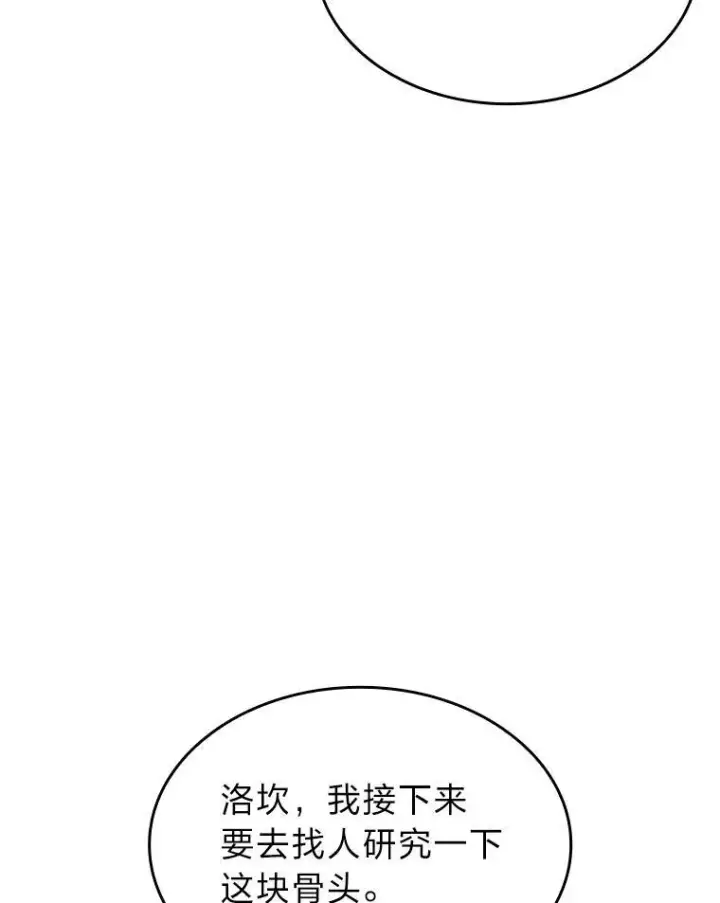漫画《SSS级狂战士回归》52.上夜班的牧羊人第15张图