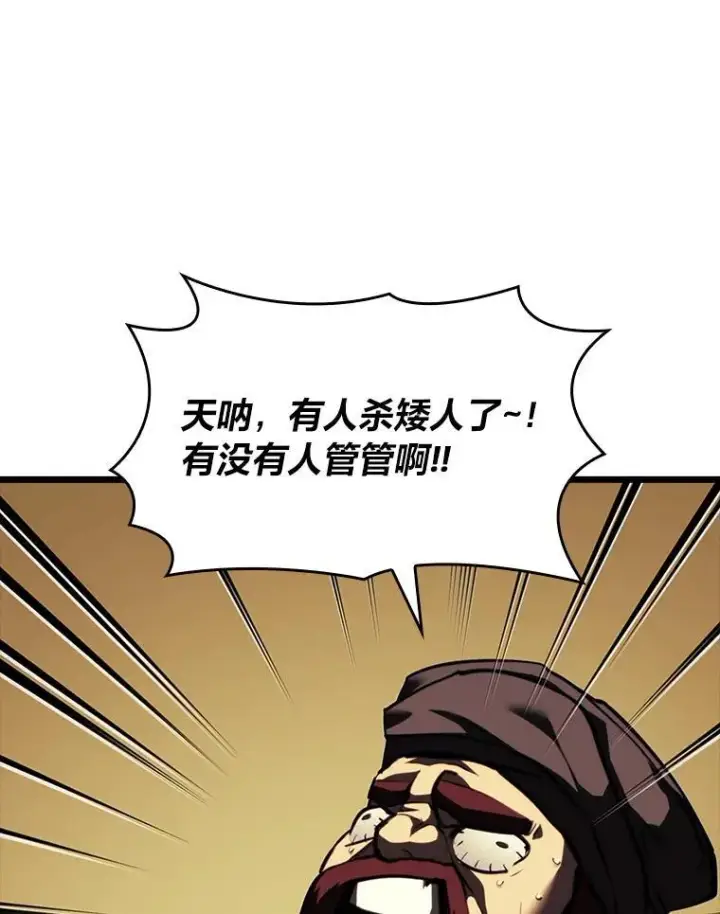 漫画《SSS级狂战士回归》52.上夜班的牧羊人第150张图