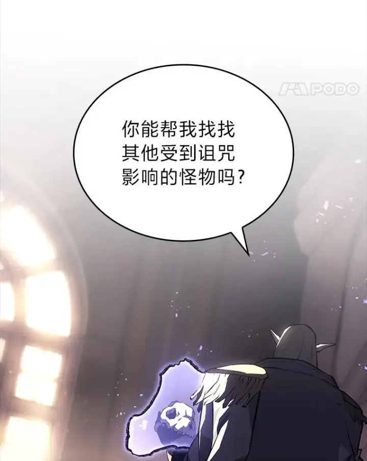 漫画《SSS级狂战士回归》52.上夜班的牧羊人第18张图