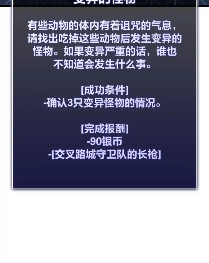 漫画《SSS级狂战士回归》52.上夜班的牧羊人第20张图