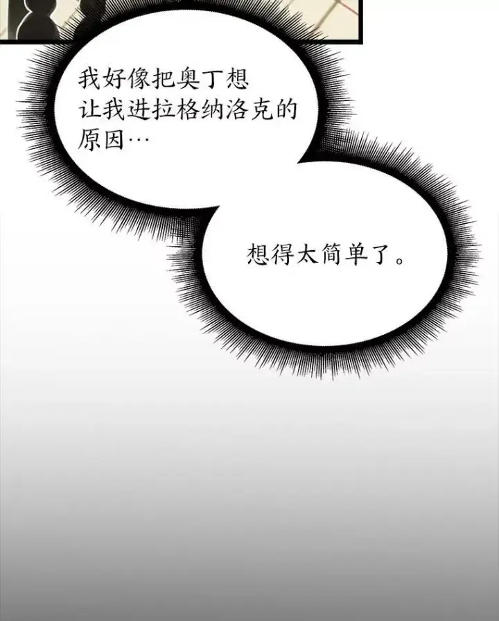 漫画《SSS级狂战士回归》52.上夜班的牧羊人第23张图