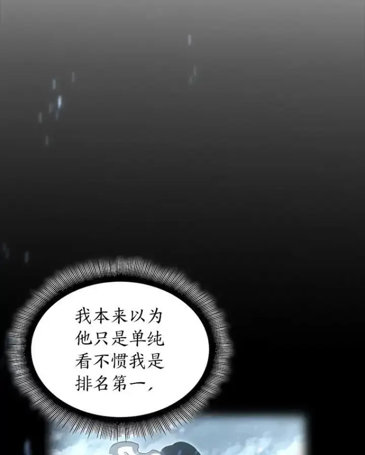 漫画《SSS级狂战士回归》52.上夜班的牧羊人第24张图