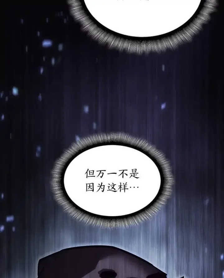 漫画《SSS级狂战士回归》52.上夜班的牧羊人第26张图