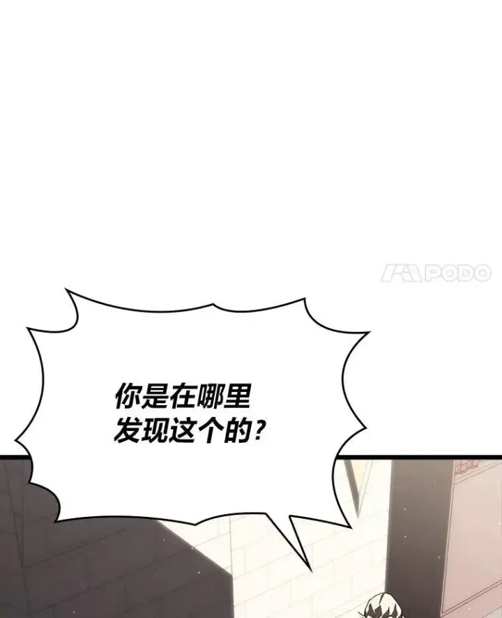 漫画《SSS级狂战士回归》52.上夜班的牧羊人第4张图