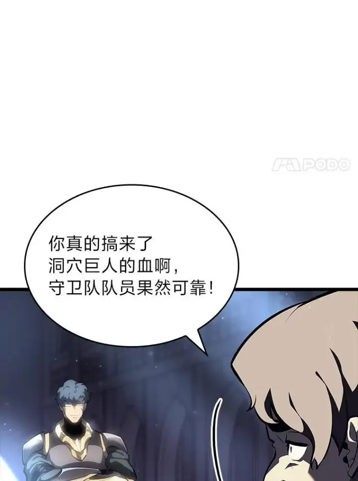 漫画《SSS级狂战士回归》52.上夜班的牧羊人第43张图