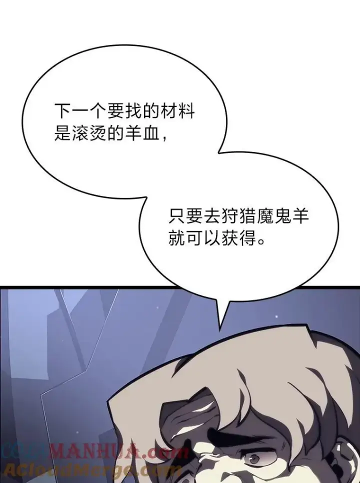 漫画《SSS级狂战士回归》52.上夜班的牧羊人第45张图