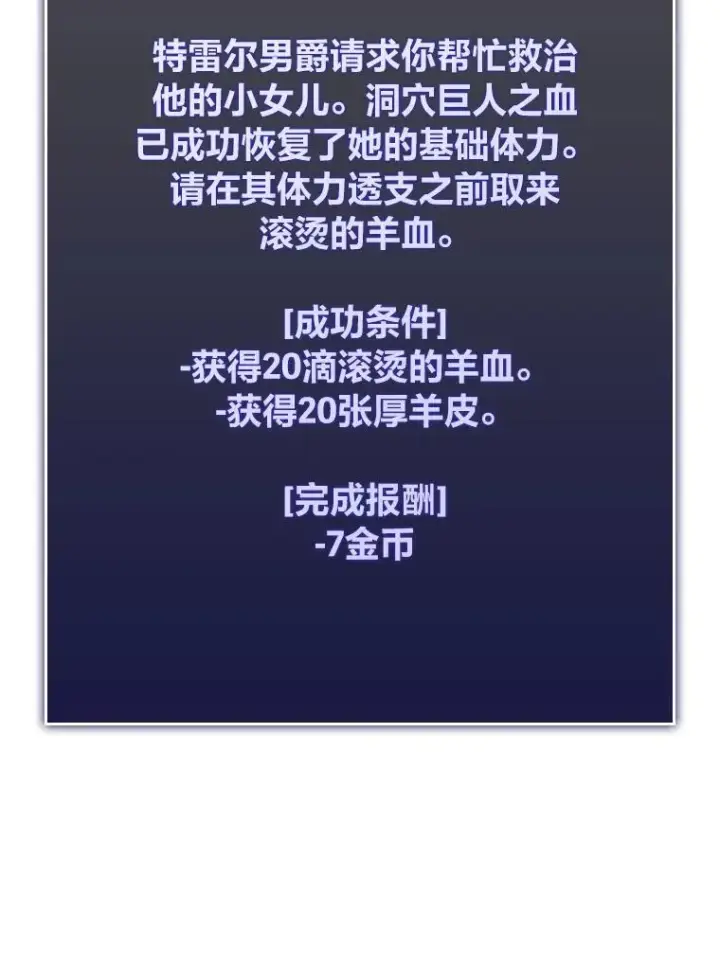 漫画《SSS级狂战士回归》52.上夜班的牧羊人第47张图