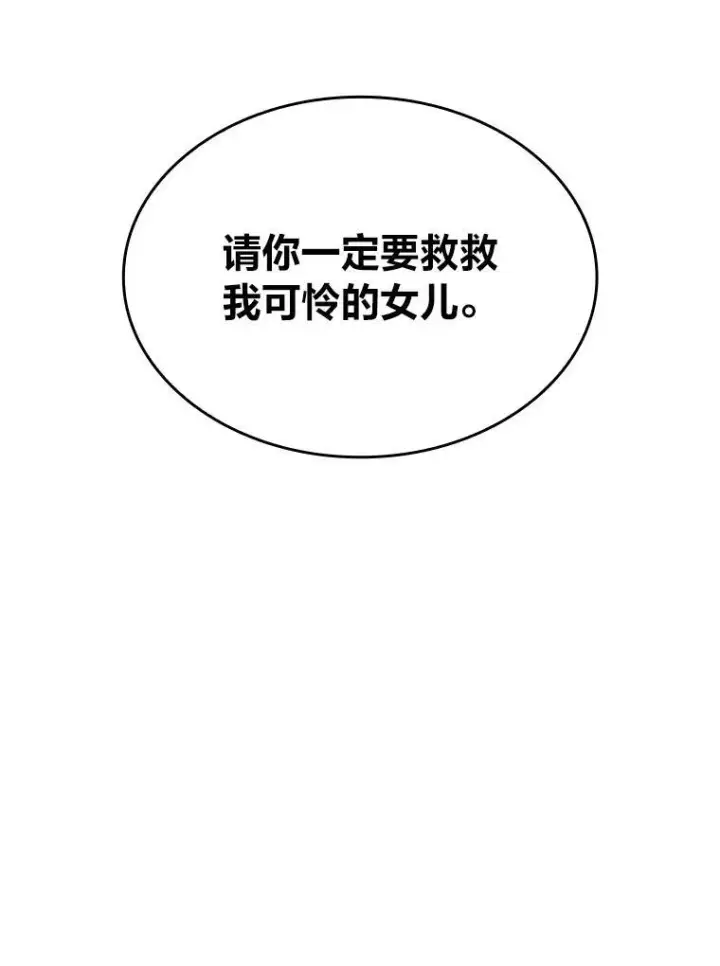 漫画《SSS级狂战士回归》52.上夜班的牧羊人第48张图