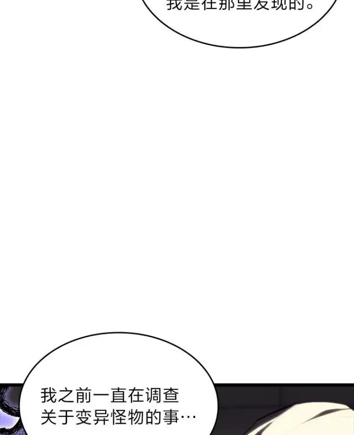 漫画《SSS级狂战士回归》52.上夜班的牧羊人第6张图