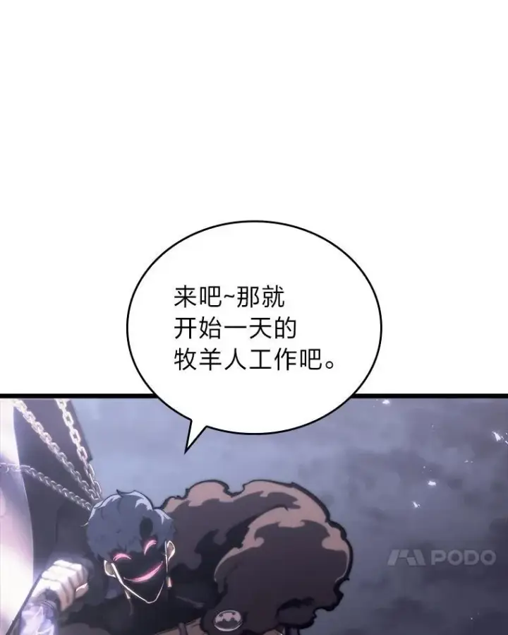 漫画《SSS级狂战士回归》52.上夜班的牧羊人第62张图