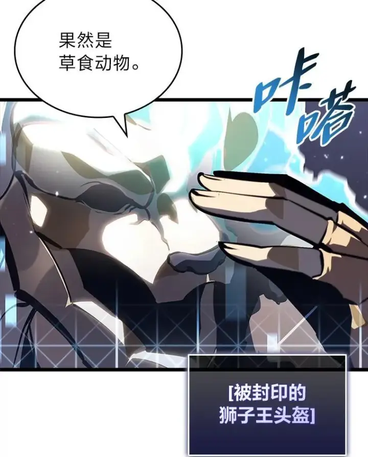漫画《SSS级狂战士回归》52.上夜班的牧羊人第78张图