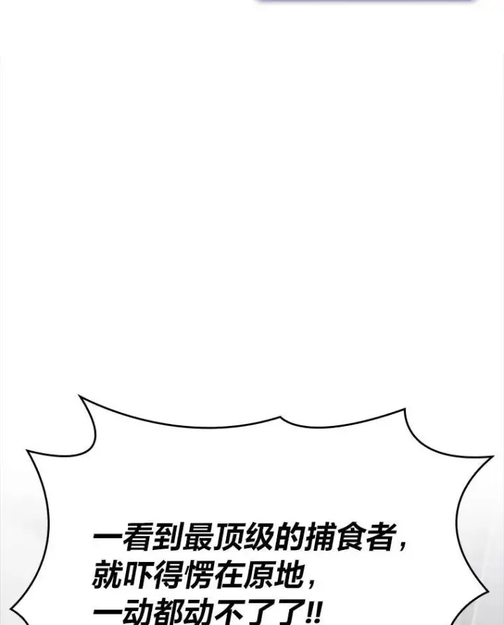 漫画《SSS级狂战士回归》52.上夜班的牧羊人第79张图