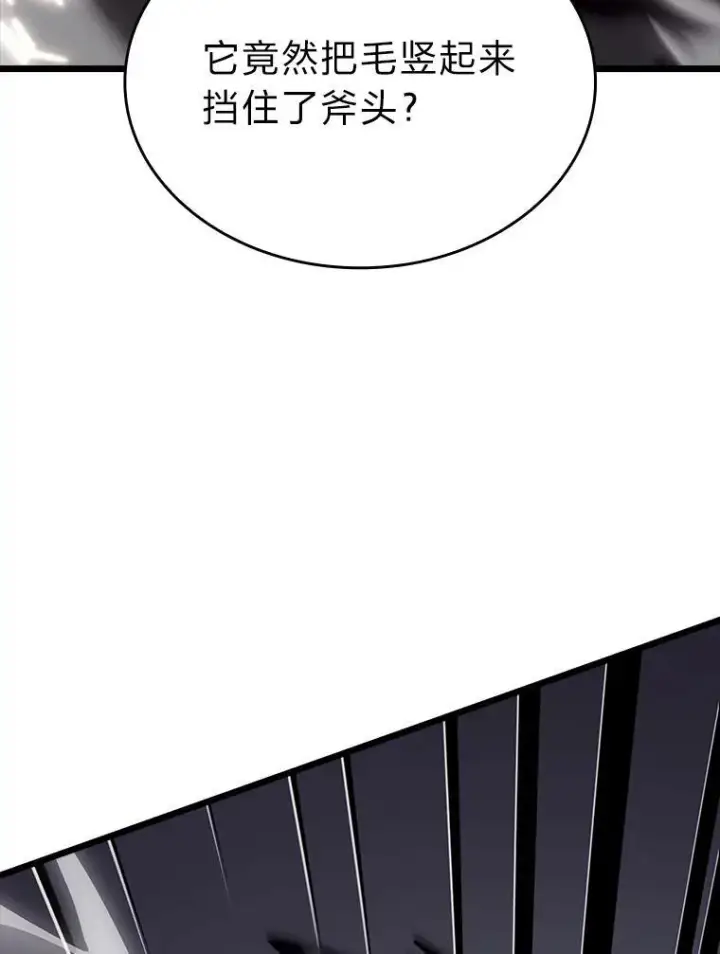 漫画《SSS级狂战士回归》52.上夜班的牧羊人第90张图
