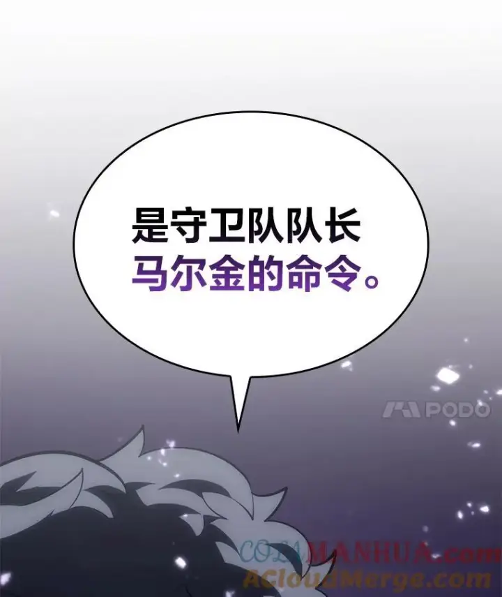 漫画《SSS级狂战士回归》53.发现商机！第101张图
