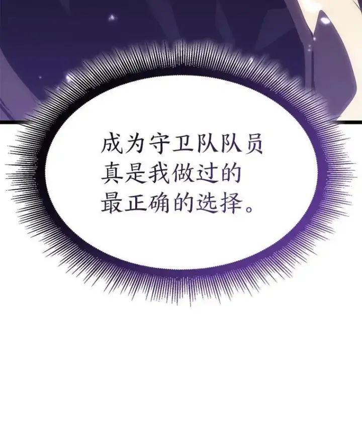 漫画《SSS级狂战士回归》53.发现商机！第103张图
