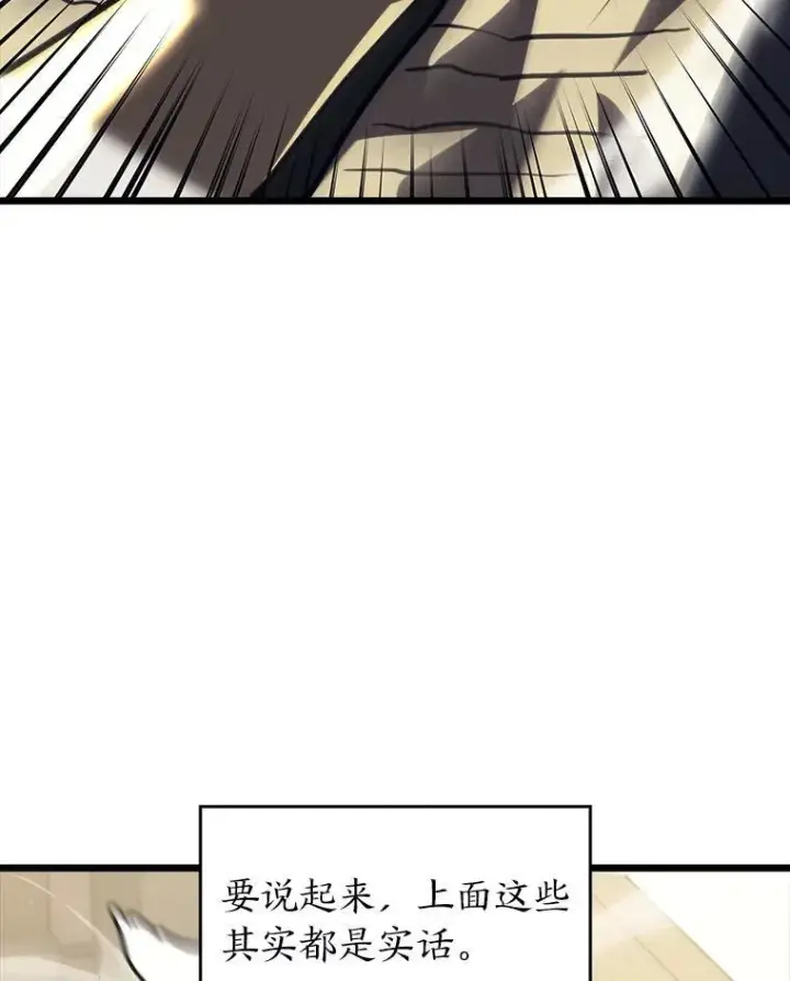 漫画《SSS级狂战士回归》53.发现商机！第106张图