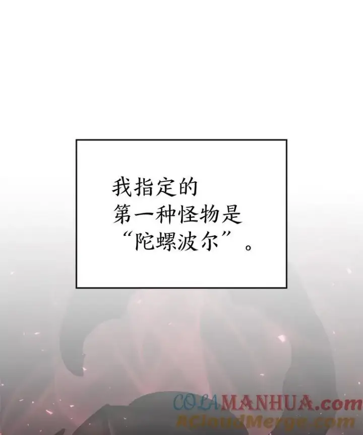 漫画《SSS级狂战士回归》53.发现商机！第109张图
