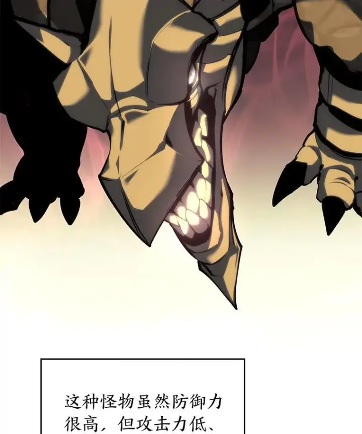 漫画《SSS级狂战士回归》53.发现商机！第111张图