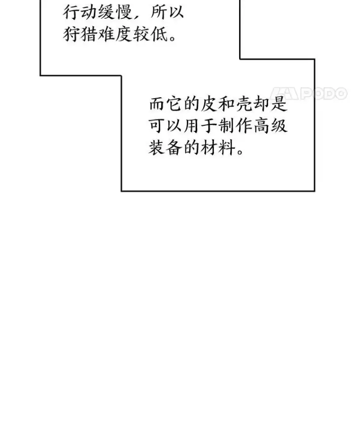 漫画《SSS级狂战士回归》53.发现商机！第112张图