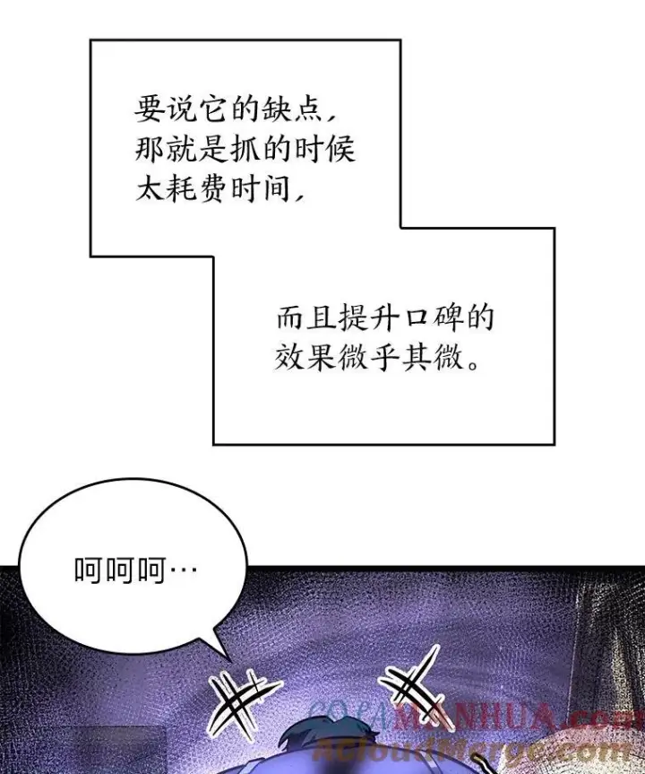 漫画《SSS级狂战士回归》53.发现商机！第113张图