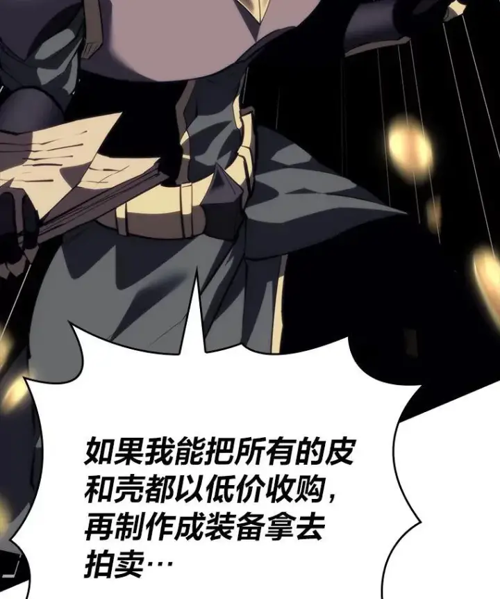 漫画《SSS级狂战士回归》53.发现商机！第120张图